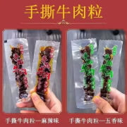 藏孜孜批发代发正宗手撕牛肉风干肉干牛肉干真空独立小包装非内蒙 手撕牛肉五香味250g袋