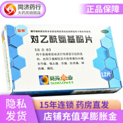 有效期2024.09.30苗泰 对乙酰氨基酚片0.5g*12片 感冒或流行性感冒引起的发热 1盒