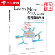 Learn More Study Less 如何高效学习 MIT4的整体性学习法 中文版 学习技