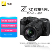 尼康（Nikon）Z30 Vlog视频 微单相机 无反相机 半画幅（Z DX 18-140mm f/3.5-6.3 VR）vlog视频相机