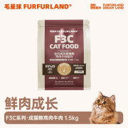 毛星球（FurFur Land）F3全价鲜肉猫粮全阶段成猫幼猫咪专用营养美毛免疫提升增肥发腮 成猫 牛肉鸡肉 1.5kg