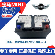 瓦尔塔（VARTA）适配宝马1系2系X1宝马miniAGM70AH原装启停电瓶瓦尔塔汽车蓄电池