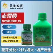 日曹甲基托布津 TOPSIN M上海同瑞920 3%赤霉酸 苗齐赤霉素生长调节剂农资 25-100ml 100ml