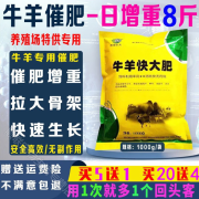 宠宝它牛羊催肥僵牛速肥王拉骨王牛犊拉大骨架增肥壮快长速肥宝羊育肥宝 一袋价格