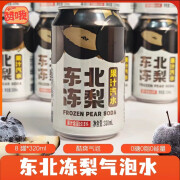 东北仁儿东北冻梨味汽水碳酸饮料老汽水水果味饮品320ml 320ml*24罐