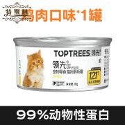 领先猫罐头猫用慕斯罐头猫罐头猫零食增肥发腮成猫幼猫猫咪补水 1罐装【85gx1罐】 羊奶口味【温和营养】