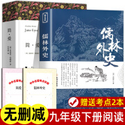 正版包邮 简爱儒林外史吴敬梓著九年级下册名著完整版课外书33451 简爱+儒林外史