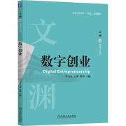 数字创业社会科学  图书