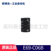 原装OMRON欧姆龙编码器E6B2-CWZ6C CWZ5B CWZ1X旋转编码器 E69-C06B  联轴器（编码器自带）