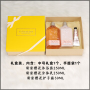 欧舒丹（L'OCCITANE）沐浴啫喱甜蜜樱花身体乳套装礼盒250ml 沐浴啫喱温和清洁节日送礼 樱花沐浴露+身体乳+手霜礼盒装