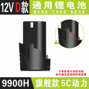 迪钻12v手电钻电池电钻锂电池16.8v电动螺丝刀锂电池手电钻转电池 【12V】D款 9900H 旗舰款