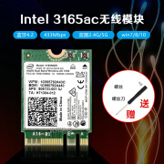 INTEL全新原装  3165NGW 3165AC双频5G 433M 无线网卡4.2蓝牙NGFF 3165AC 单模块