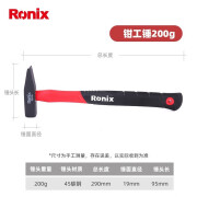 Ronix 德国ronix罗尼克斯特钢榔头多功能木工锤子方头直角钳工锤 钳工锤200g