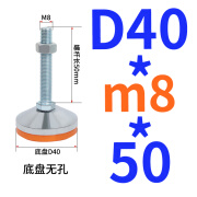 京臣定制重型脚杯碳钢m20机床调整脚m16可调支撑脚防滑固定地脚螺丝调 底盘无孔D40*8*50