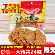 速缘乐豆酱饼濮阳特产正宗芝麻豆酱饼酱豆麻辣五香酱窝窝酱锅饼 五香麻辣各12袋