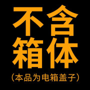 ZBKBO家用型照明配电箱面板磨砂平面板10/12/15/18/30位强电箱塑料面板 此链接是单独面板不含箱体