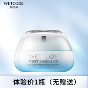 水密码 WETCODE377美白补水保湿面霜提亮减黄改善暗沉滋润修护淡斑护肤品滋润霜 水光白滋润霜（1瓶）