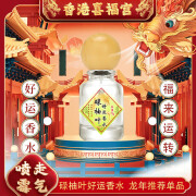 香港喜福宫碌柚叶好运香水福胜宫柚叶柚味好运香喷清喜创福 【1瓶】喜福宫好运香水