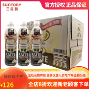 SUNTORY三得利利趣咖啡480ml15瓶整箱装进口奶源香醇丝滑拿铁咖啡饮料 褐色 利趣拿铁480ml*15瓶