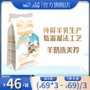 美羚（MEILING）羊奶粉学生羊奶粉学生配方羊奶粉400g*1袋 学生配方羊奶粉400g*1袋