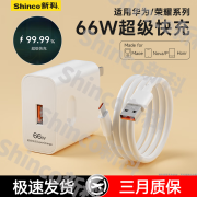 新科66W适用华为充电器mate40/30pro数据线P40/P50/P60套装手机插头安卓6A数据线荣耀10手机通用快充头 套装【66W快充头+1米快充线】盒装正品 单个装