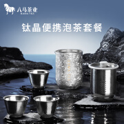 新品钛晶便携泡茶套装纯钛高端茶具主泡器300mL茶杯50mL 雪花银 300ml