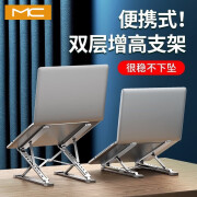 MC N8双层笔记本电脑支架便携折叠铝合金桌面增高散热器苹果MacBook办公室底座升降 苹果银（铝合金/升降折叠/7+9档调节）