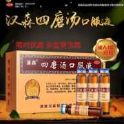 汉森四磨汤口服液10ml*8支漢森成人宝宝儿童婴幼儿胃肚子胀气腹泻便秘药可选漢森四磨麽汤合剂丸LL 1盒装【顺气降逆消积止痛