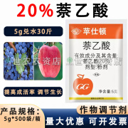 国光苹仕顿 20%萘乙酸快速生根粉奈乙酸扦插苹果树葡萄农药生长调节剂 5g*5袋