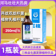 三株三株口服液250ml/瓶燕植物乳杆菌营养饮品口服液益生菌发酵植物饮 一瓶装250ml裸瓶不带盒