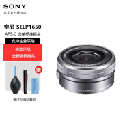 索尼E 16-50mm F3.5-5.6 APS-C画幅标准变焦镜头  适用于微单相机E10 A6400  a6100 a6000 a6300 a5100 E1650银色【全新拆机镜头】