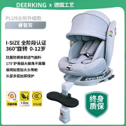 DEERKING新生婴儿童安全座椅车载0-12岁宝宝360度旋转可坐躺安全座椅 睿智灰—奢华版[遮阳蓬+脚踏板+