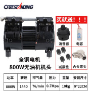 OUTSTANDING奥突斯无油低音空压机机头双缸气泵机头总成电机220v 黑色800W-配四件套