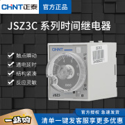 正泰（CHNT）可调时间继电器通电延时带瞬动触点ST3P交流220V直流24V JSZ3C-B DC24V