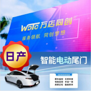 万店同创日产途乐途达帕拉丁楼兰电动尾门改装奇骏逍客启辰VX6电尾门 12-20款途乐	双杆	原车上电吸 包安装