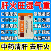 肝胆湿热吃什么药】肝火旺盛去肝火口苦口臭口干尿黄舌苔厚头晕失眠目赤耳鸣去湿气排肝火肝利湿药龙胆泻肝丸 1盒【肝火旺盛 口苦尿黄】