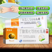 [舒夫林] 丁酸氢化可的松乳膏 30g/盒 1盒装