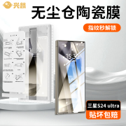 兴麟【超声波秒解锁】三星s24ultra手机膜全胶s24+高清陶瓷微晶防摔抗指纹非钢化软膜无尘舱秒贴保护膜 三星S24ultra【全胶微晶膜】2片+无尘舱