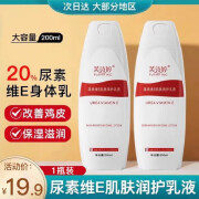 芙诗婷质20%尿素维E乳液膏尿素霜维生素E乳软膏鸡皮角质男女身体乳 尿素维E乳200g*1