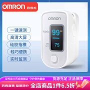 欧姆龙（OMRON）手夹式血氧仪 欧姆龙血氧仪手指夹式血氧饱和度监测脉搏心率家用 00血氧仪