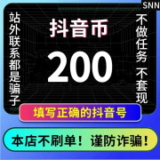 【谨防刷单-不退不换】抖音币100/200/300/500/1000个抖音钻石充值-填写抖音号直充 200抖币