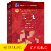 民法（第九版） 魏振瀛 主编 北京大学出版社 面向21世纪课程教材