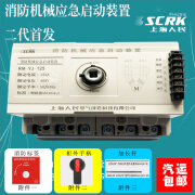 上海人民开关厂（SRK SHANGHAI PEOPLE SWITCHGEAR FACTORY）星三角消防机械应急启动装置开关喷淋水泵强启控制箱RM-YJ-125/6P 125/3