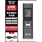 德力西（DELIXI）迷你测距仪手持电子尺高精度激光测量尺仪器量房神器 测距40米铝合金测距仪-标准款-毫