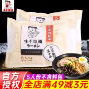 味千拉面500g 5人份不带料包半干速食优质蛋白面条日式速食面条家用商用 优质蛋白拉面500g*2包