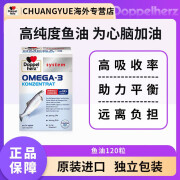 德国原装进口Doppelherz双心【孕妇可用】高端浓缩深海鱼油软胶囊心脑血管健康120粒 高端鱼油120粒*1盒