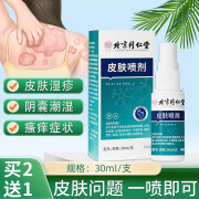 北京同仁堂皮肤喷剂湿疹皮肤瘙痒汗泡疹男性膏干燥脱皮女性皮过敏性皮炎成人脚气阴囊瘙痒私处瘙痒喷雾 1盒装