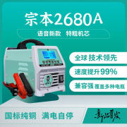 宗本纯铜汽车电瓶充电器12V24V家用车通用智能修复充电机神器 宗本2680A 纯铜特粗假一罚十