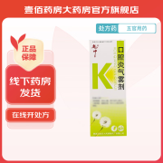 [乾坤] 口腔炎气雾剂 10ml/盒 1盒装