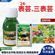 大光明天丰素0.01%芸苔素玉米蔬菜植物调节生长调节剂 100ml